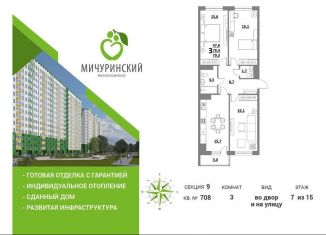Продам 3-комнатную квартиру, 79.3 м2, Тверская область, Оснабрюкская улица, 10