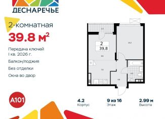 Продается 2-ком. квартира, 39.8 м2, Москва