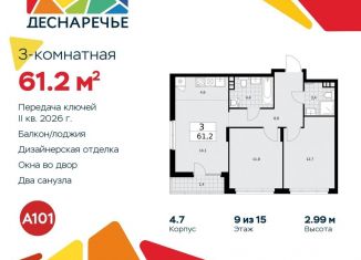 Продажа 3-комнатной квартиры, 61.2 м2, Москва