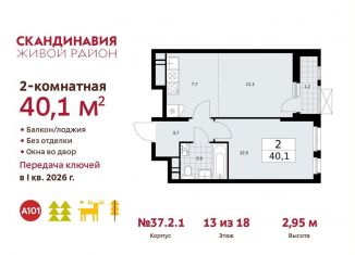 Продам 2-комнатную квартиру, 40.1 м2, поселение Сосенское, проспект Куприна