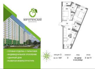 Продажа 2-комнатной квартиры, 68.7 м2, Тверская область, Оснабрюкская улица, 10