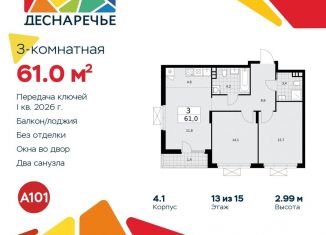 Продажа 3-комнатной квартиры, 61 м2, поселение Десёновское