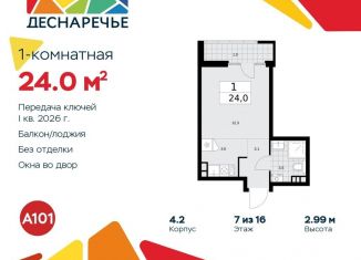 Продам квартиру студию, 24 м2, Москва
