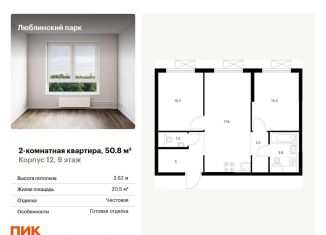 Продаю 2-комнатную квартиру, 50.8 м2, Москва, станция Перерва
