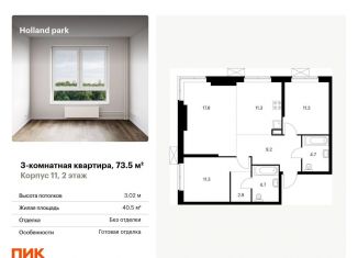 Продается трехкомнатная квартира, 73.5 м2, Москва, Чкаловский бульвар, 6, район Покровское-Стрешнево
