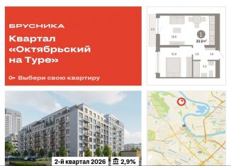 Продается однокомнатная квартира, 39.8 м2, Тюменская область