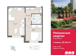Продается однокомнатная квартира, 33.4 м2, Санкт-Петербург, муниципальный округ Полюстрово