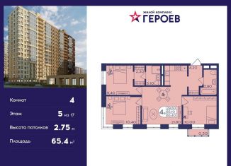 Продается 4-комнатная квартира, 65.4 м2, Балашиха, микрорайон Центр-2, к407с2