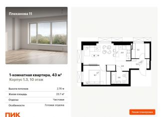 1-ком. квартира на продажу, 43 м2, Москва