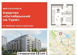 Однокомнатная квартира на продажу, 42.5 м2, Тюмень, Калининский округ