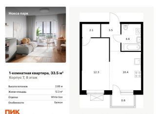 Продается 1-комнатная квартира, 33.5 м2, Татарстан, жилой комплекс Нокса Парк, 7