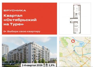 Продажа 1-ком. квартиры, 45.6 м2, Тюменская область