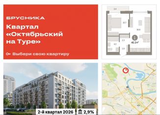 Продажа 1-ком. квартиры, 40.3 м2, Тюменская область
