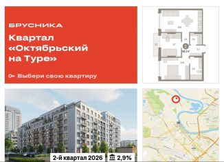 Двухкомнатная квартира на продажу, 59.1 м2, Тюмень, Калининский округ