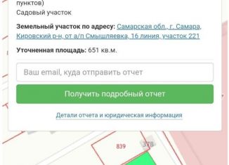 Продается земельный участок, 6.5 сот., Самарская область, 16-я линия, 221