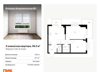 Продается 2-ком. квартира, 55.3 м2, Москва, станция Лихоборы