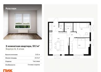 Двухкомнатная квартира на продажу, 51.1 м2, Московская область