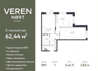 3-ком. квартира на продажу, 62.4 м2, Ленинградская область