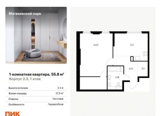 1-комнатная квартира на продажу, 55.8 м2, Москва, жилой комплекс Матвеевский Парк, 2.3