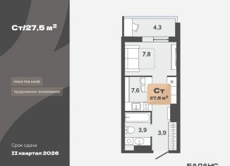 Продажа 1-комнатной квартиры, 25.4 м2, Тюмень, улица Республики, 204к20