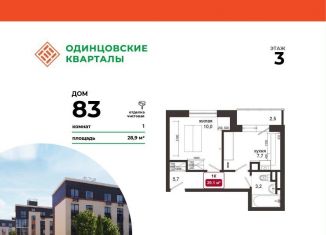 Продам однокомнатную квартиру, 28.9 м2, Московская область