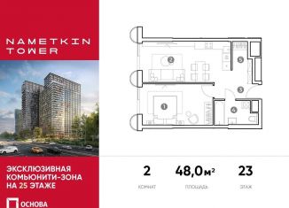 Продажа двухкомнатной квартиры, 48 м2, Москва, улица Намёткина, 10А, метро Калужская