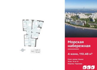 Продам четырехкомнатную квартиру, 110.5 м2, Санкт-Петербург, метро Приморская