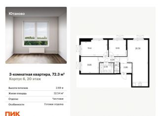 3-комнатная квартира на продажу, 72.3 м2, Москва, метро Лесопарковая, жилой комплекс Ютаново, 6