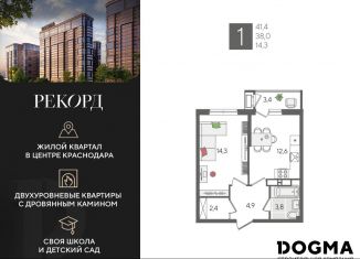 Продажа 1-комнатной квартиры, 41.4 м2, Краснодарский край