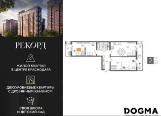 Продажа 2-комнатной квартиры, 71.7 м2, Краснодар, микрорайон Черемушки