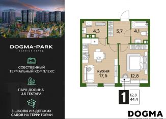 Продам 1-комнатную квартиру, 44.4 м2, Краснодар, микрорайон Догма Парк, улица Анны Ахматовой