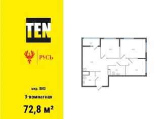 Продажа трехкомнатной квартиры, 72.8 м2, Екатеринбург, Верх-Исетский район