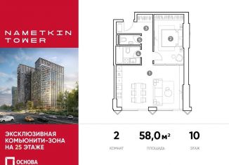 Двухкомнатная квартира на продажу, 58 м2, Москва, улица Намёткина, 10А, метро Новые Черёмушки