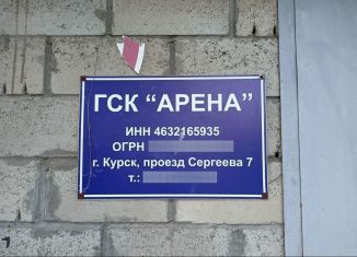 Сдаю в аренду гараж, 20 м2, Курск, проезд Сергеева, 7