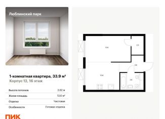 Продаю однокомнатную квартиру, 33.9 м2, Москва, метро Люблино