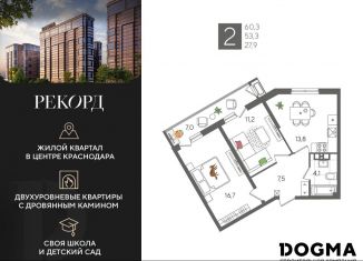 Продам 2-комнатную квартиру, 60.3 м2, Краснодар