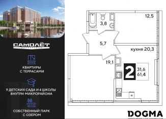 Продается двухкомнатная квартира, 61.4 м2, Краснодар