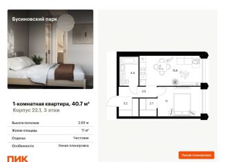 Продам однокомнатную квартиру, 40.7 м2, Москва, район Западное Дегунино