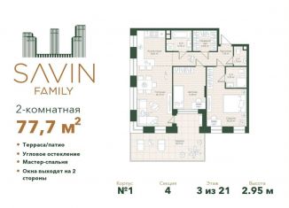 Двухкомнатная квартира на продажу, 77.7 м2, Казань