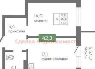 1-ком. квартира на продажу, 42.3 м2, Красноярский край, Норильская улица, с2