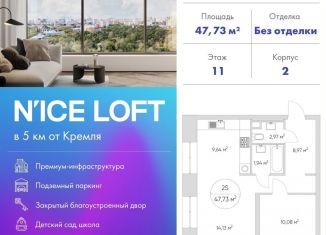 2-комнатная квартира на продажу, 47 м2, Москва, станция Калитники