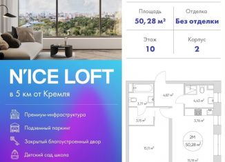Продажа 2-комнатной квартиры, 50 м2, Москва, Нижегородский район