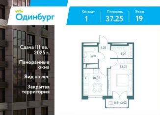 Продается 1-комнатная квартира, 37.3 м2, Московская область, Северная улица, 5с1