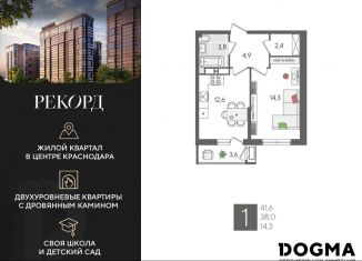 Продается однокомнатная квартира, 41.6 м2, Краснодар