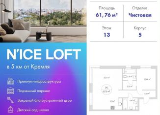 Продаю двухкомнатную квартиру, 61 м2, Москва, станция Калитники