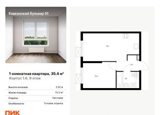 Продаю 1-комнатную квартиру, 35.4 м2, Москва, метро Кантемировская