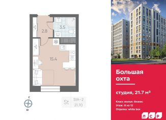 Продажа квартиры студии, 21.7 м2, Санкт-Петербург, метро Новочеркасская