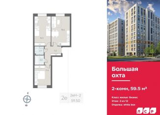 Продажа 2-комнатной квартиры, 59.5 м2, Санкт-Петербург, метро Проспект Большевиков