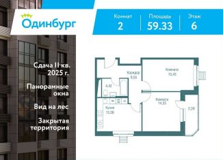 Продается двухкомнатная квартира, 59.3 м2, Московская область
