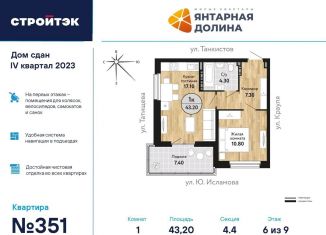 Продам однокомнатную квартиру, 43.5 м2, Екатеринбург, улица Крауля, 170А